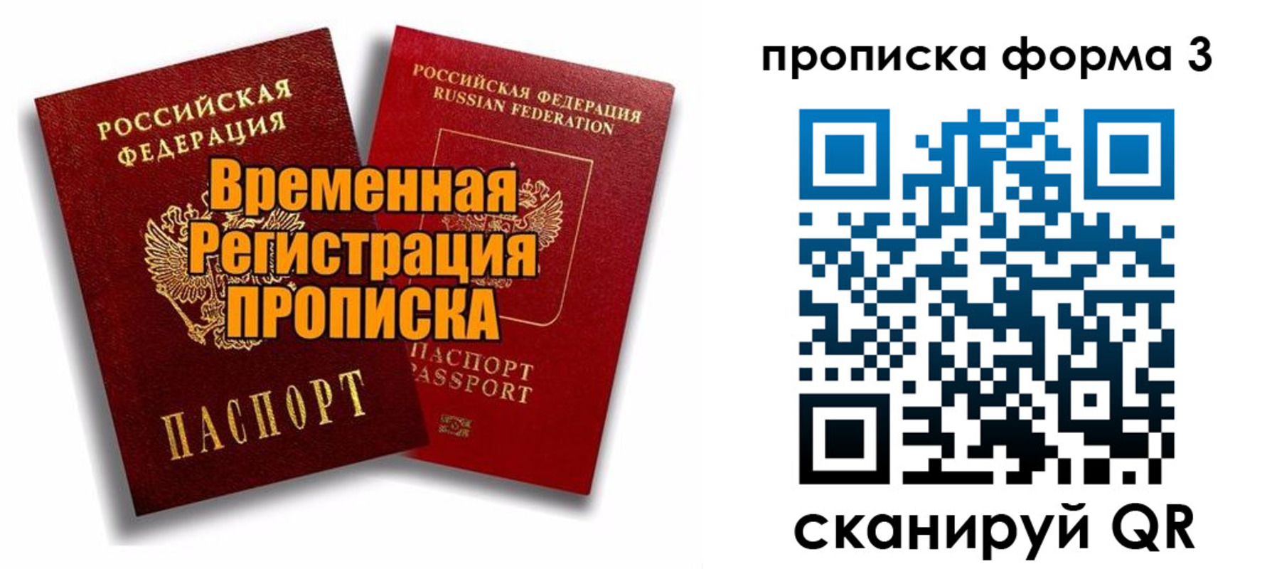 временная регистрация для школы в Подольске