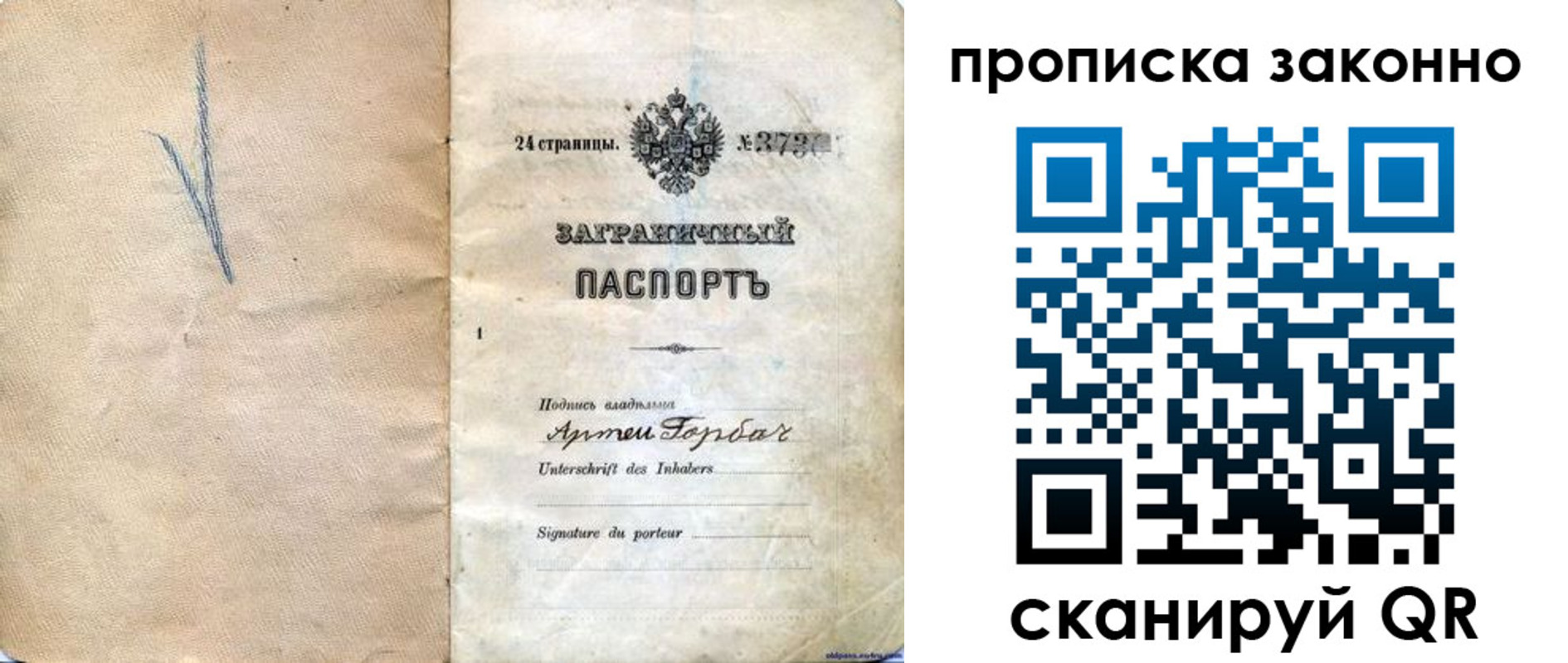 прописка 2025 в Подольске