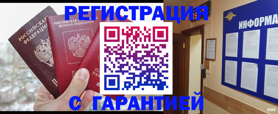 временная регистрация адрес в Подольске