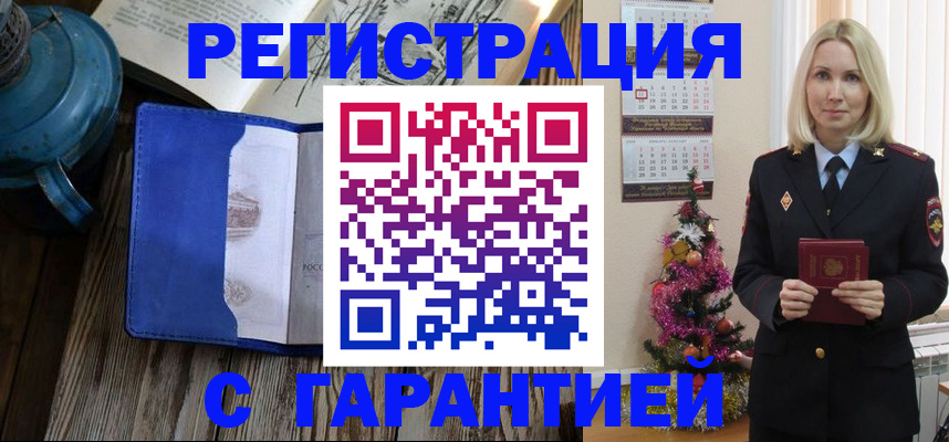 временная регистрация для школы в Подольске